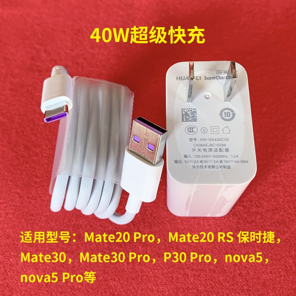 Huawei 40W charger 66W original fit 5A 6A data line SCP super quick to apply Mate40 P50 mobile phone