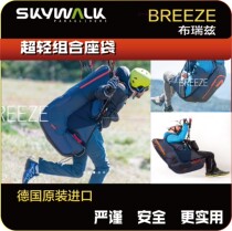 FLY] Paraglider skywalk combination lightweight two-in-one pilot standard version harness breeze