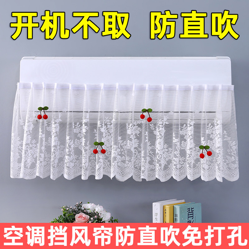 空调罩挡风帘开机不取坐月子宿舍办公防直吹挂机通用装饰帘