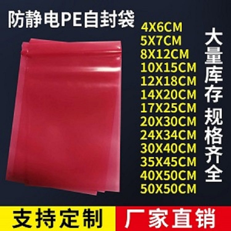 Red anti-static bagPE self-sealing bag thickened pink electrostatic bagElectronic components packaging bagAntistatic tape
