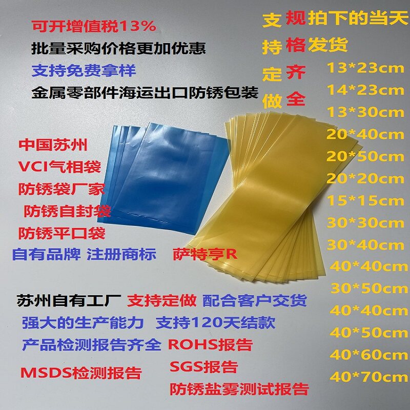 苏州工厂现货VCI气相防锈平口袋 金属零部件出口海运防锈袋气象袋
