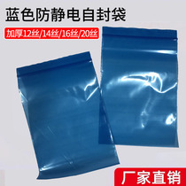 ESD blue antistatic PE self-proclaimed bag electrostatic bone bag blue PE closure bag electronic product 7 Number 14 * 20cm