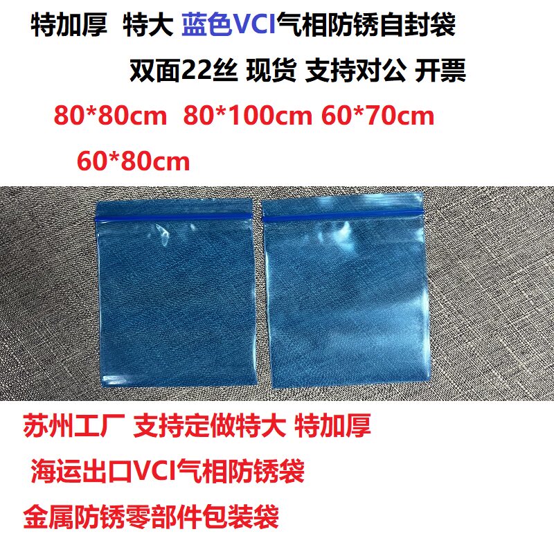 特大VCI气相防锈自封袋发动机金属零部件包装袋80*100cm海运出口