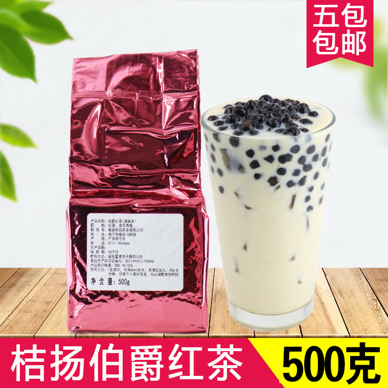 (5 packs of free mail) tangerine count black tea 500g fruit tea pearl milk tea shop raw material net red milk cover tea