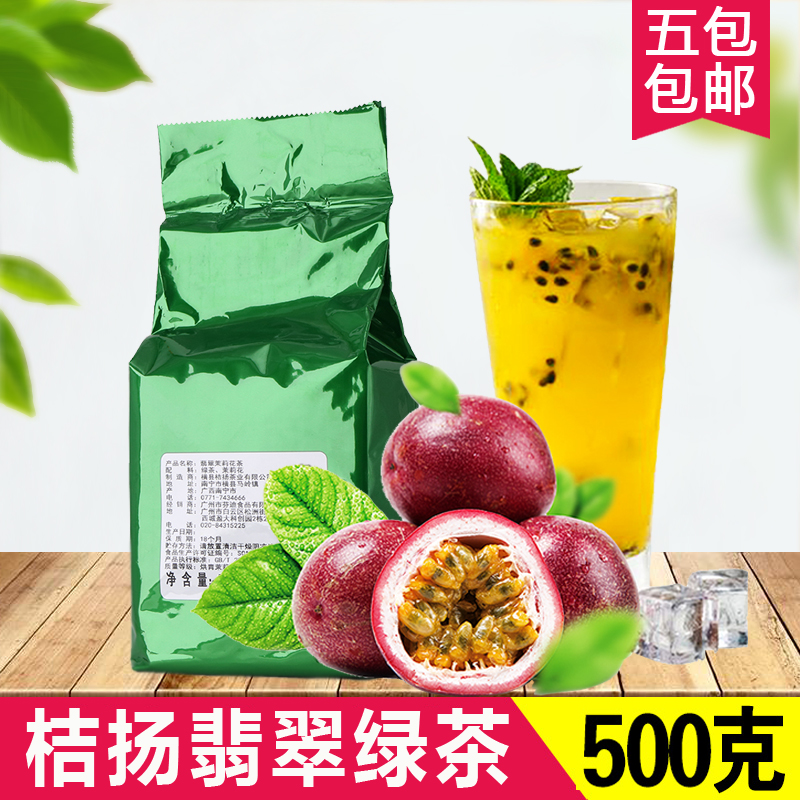 (5 packs of free mail) tangerine emerald green tea 500g jasmine jasmine tea fruit tea raw milk tea shop special