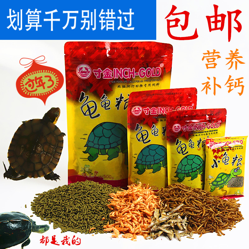 Inch Gold Turtle Food Little Brazilian Tortoise Turtle Chinese Herbal Turtle Special Feed Avocado Grain Type Water Turtle Food
