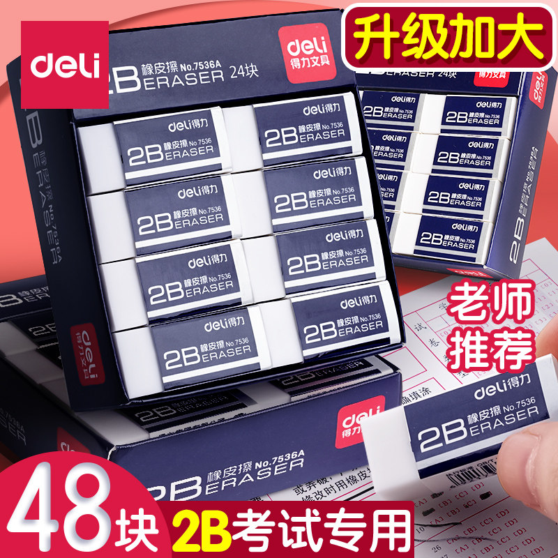 48 pieces of Deli eraser for primary school students for the exam 2B pencil like skin wiped clean without leaving marks 2b Elephant skin children's creative cartoon cute no crumbs less crumbs learning stationery wholesale
