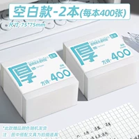 [Обновлен до высокой прозрачности и клея] Бланк — 2 книги — всего 800 листов