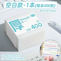 [Модернизация до высокой прозрачности и клейкости] Бланк — 1 книга — всего 400 листов