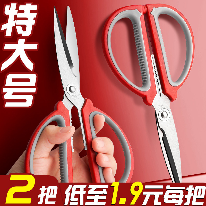 特大号剪刀家用多功能剪子锋利手工剪纸刀大号小号办公室用不锈钢工业强力拆快递厨房专用剪开箱剪简刀线头剪