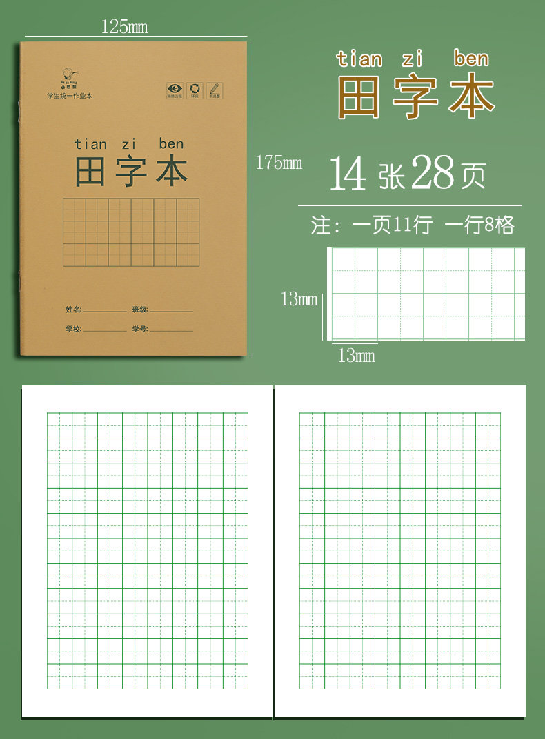 田字格本幼儿园拼音本作业本小学生语文数学英语生字写字算本批发-阿里巴巴
