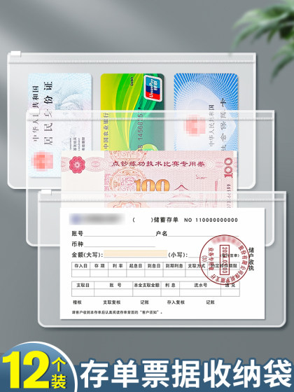 A6存单票据收纳袋多用途存单夹透明拉边袋A5大容量汇票支票收集册户口本资料发票整理袋插页便携考试专用袋子