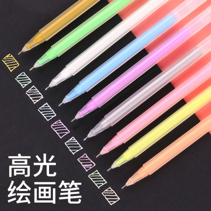 高光绘画笔套装彩色手绘白笔水彩记号笔勾边勾