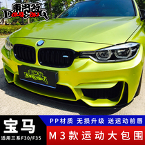 Suitable for BMW 3 Series F30F35 modified M3 surround mt Surround BMW 3 Series mp Surround 3 Series modified Surround