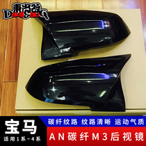 Suitable for BMW 3 series 4 series change M3 M4 rearview mirror cover horn rearview mirror Taiwan an m3 rearview mirror