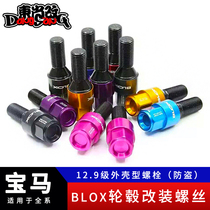 Forged hub screw BLOX12 9-level three-in-one forged anti-theft hub screw tip forging screw