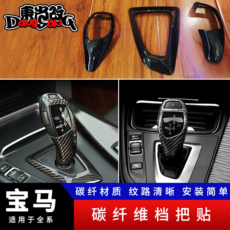 Suitable for BMW 3 Series F30 F35 4 series gear lever base Interior modified gear head with carbon fiber
