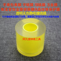 Epidural Watch Pack Epidural Jewelry Watch Protective Film Gold Bracelet Necklace Protective Film 7 Silk Thickness Transparent