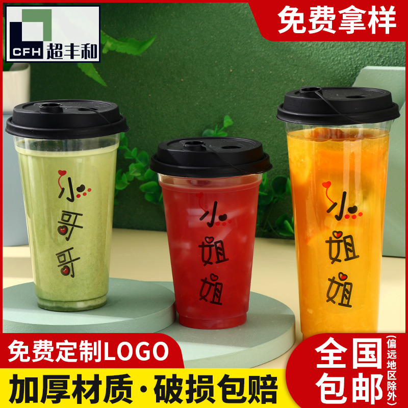 Net Red 90 Caliber Disposable Plastic Milk Tea Cup With Lid Soy Milk Juice Drink Takeaway Packaged Cup Customize