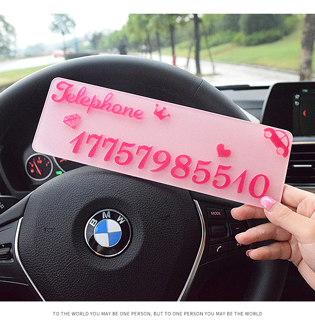 定制汽车临时停车电话号码牌挪车电话牌车载创