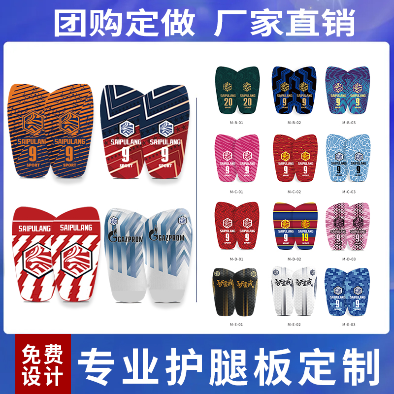 Football Leg Cricket Board Diy Personality Customised Adult Children Racing Professional Training Calf Protection Shin Guard Protection Plate
