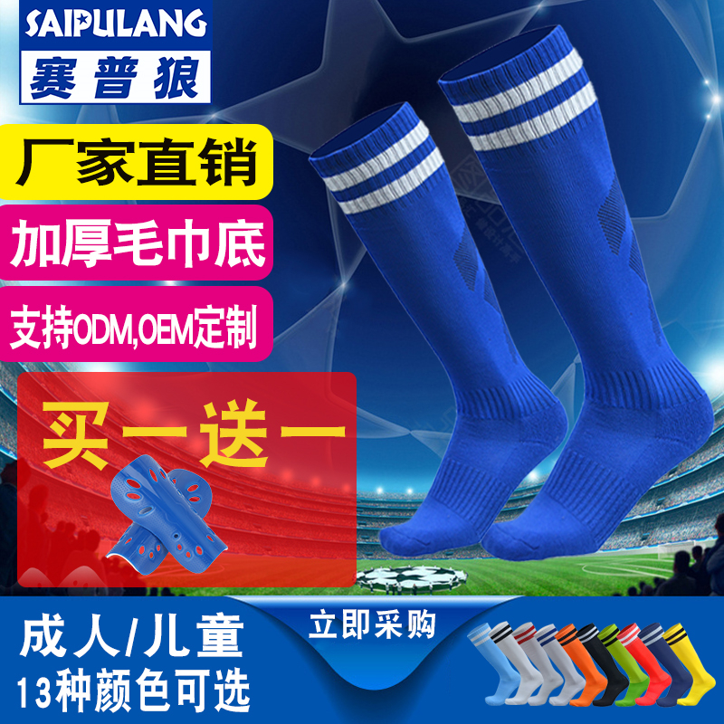 Children's football socks Male students Long Sox Adult Competition Training towels Bottom thickened Anti-kneecap sports socks
