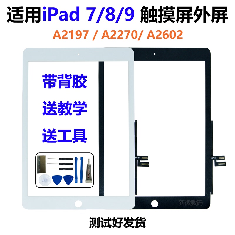 Suitable for Apple Ipad7 8 9 Touch Screen A2197 External Screen 10.2inch A2270 Screen 2602 Touch Glass