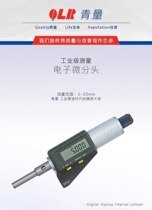 Qinghai Qingliang two-button electronic digital display differential head 0-25mm0 001 flat head round head IP54 outer diameter measurement