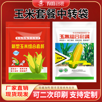 Corn meal meal bag transfer bag universal ready-made meal meal bag ziplock bag pesticide packaging bag transparent bag can be customized