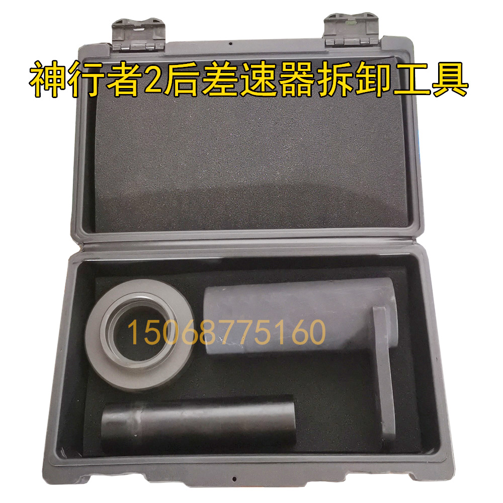 Special tool for timing and disassembly of differential mechanism after Luhu Shenwalker 2 rear oil seal bearing replacement disassembly tool