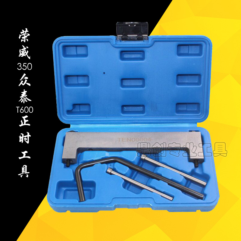 Roewe 350 360 Timing Tools MG 3 MG3 Zotye T600 1 5 1 3 Camshaft Special Tools