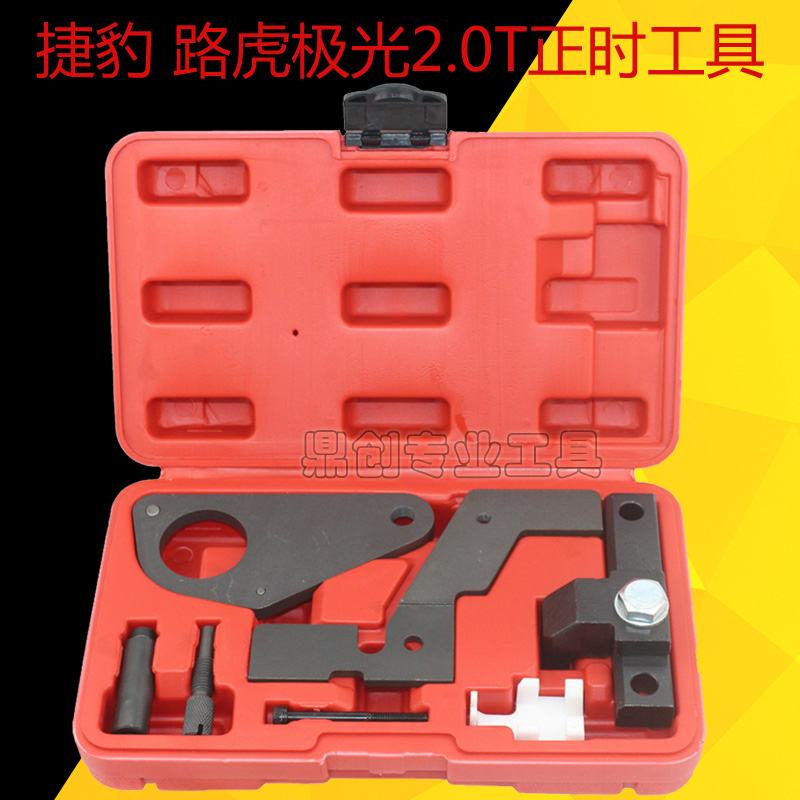 Land Rover Aurora Jaguar Freelander Volvo Ford Win 2 0T timing special tools