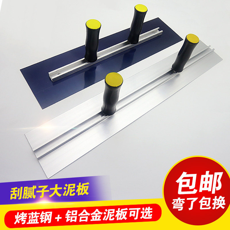 Double handle trowel large plate batch ash scraping putty plastering artifact batch wall tool aluminum alloy scraper masonry batch gray knife