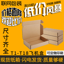 Networked packaging plane box wholesale custom express carton carton box printing special hard spot factory direct hair
