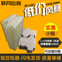 Plane box T1-T18 Taobao full-size carton Clothing special hard packaging plane box wholesale custom printing FCL