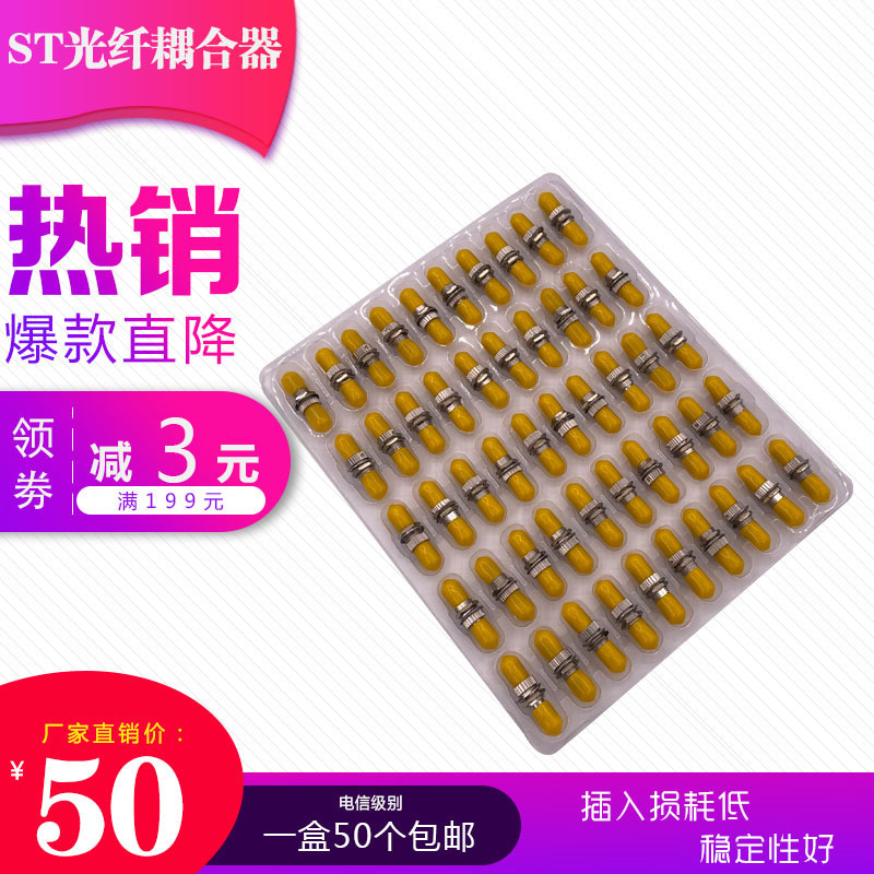 ST fiber couplers New telecom grade connector flange matching st-st flange head 50