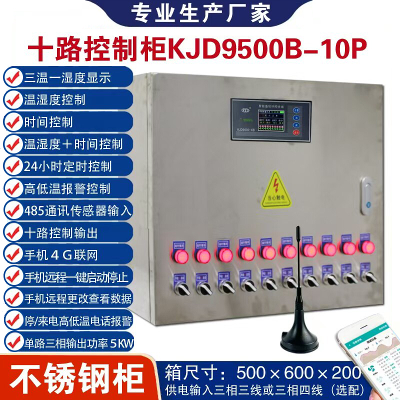Intelligent 4g Three-Temperature One-Humidity 485 Communication Temperature Control Box Mobile Phone Remote Control Breeding Fan Remote One-Click Start
