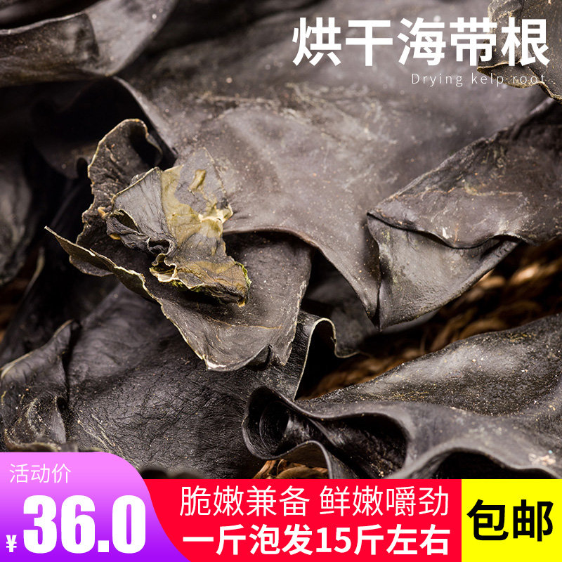 Drying Kelp Root Kelp Head not salted kelp 500g Rongcheng Kelp Sea Vegetable Seagrass Seaweed