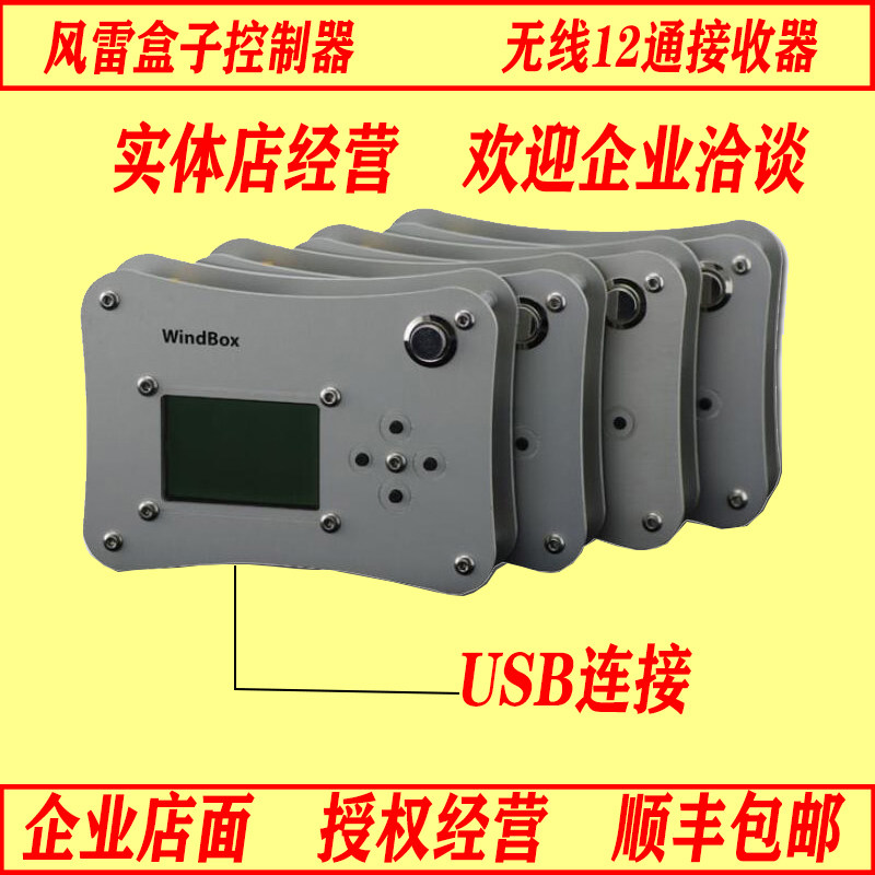 Wind thunder box USB flight stick Ground station FPV remote control Drone link ground remote control