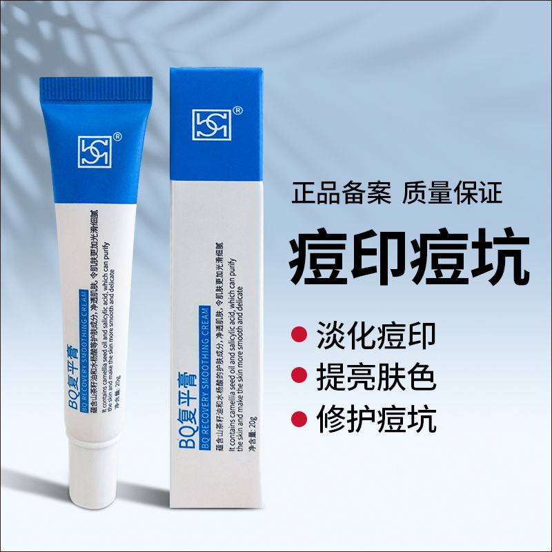 Taiao BQ Fuping Cream repairs acne pits, acne marks, large pores, smoothing repair cream