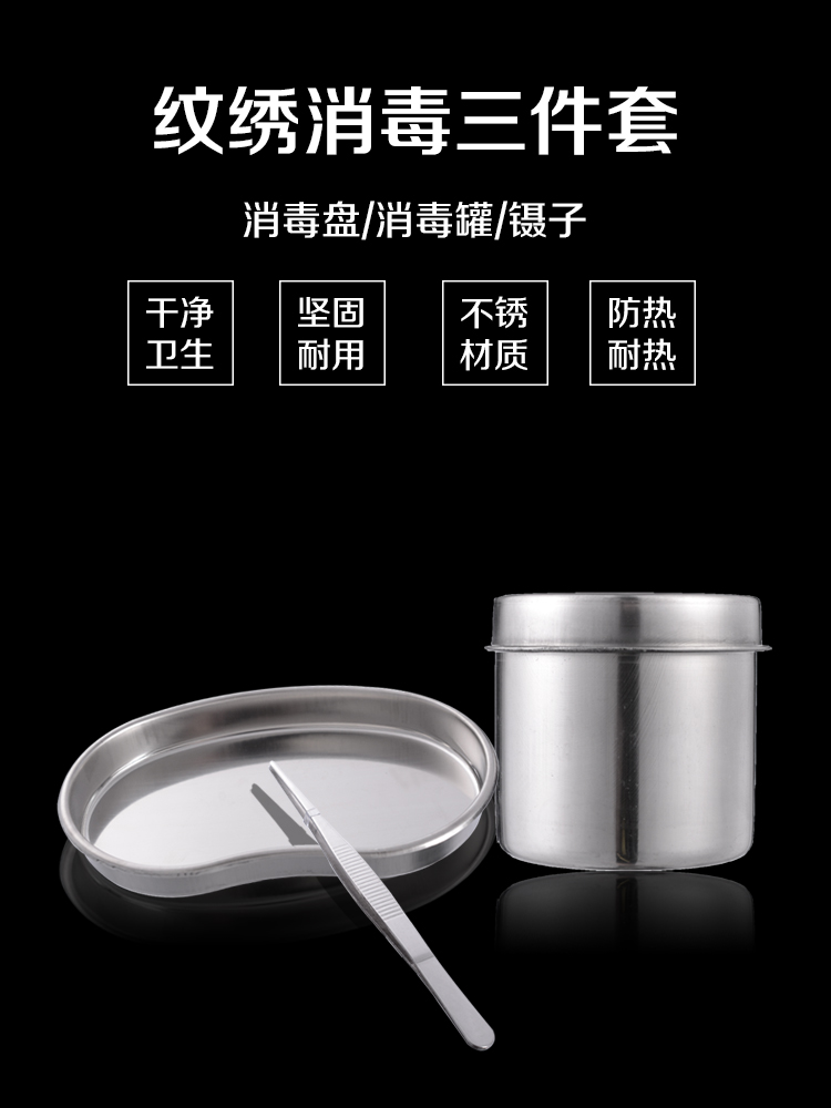 Embroidered semi-permanent stainless steel alcohol tank tweezers waist plate cleaning three-piece disinfection cotton tank support tools