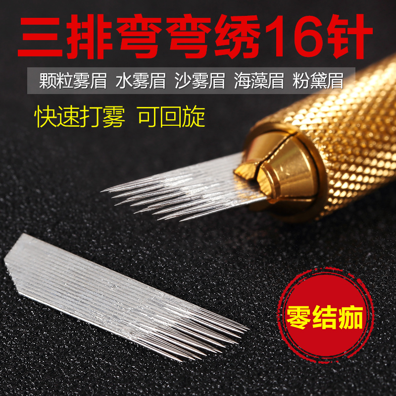 Tattoo embroidery curved embroidery double row three rows curved curved embroidery 16 needles embroidered eyebrow fog eyebrow particle eyebrow fog eyebrow fogging needle piece