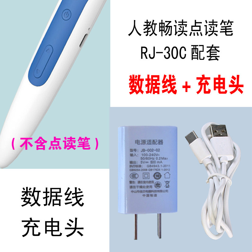 People teach reading RJ-30C point reading pen special data cable charging head point reading pen charging cable