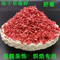 Freeze-dried strawberry crumbled crispy baked cake decorating strawberry crispy strawberry diced snowflake crisp nougat raw material crushed fruit