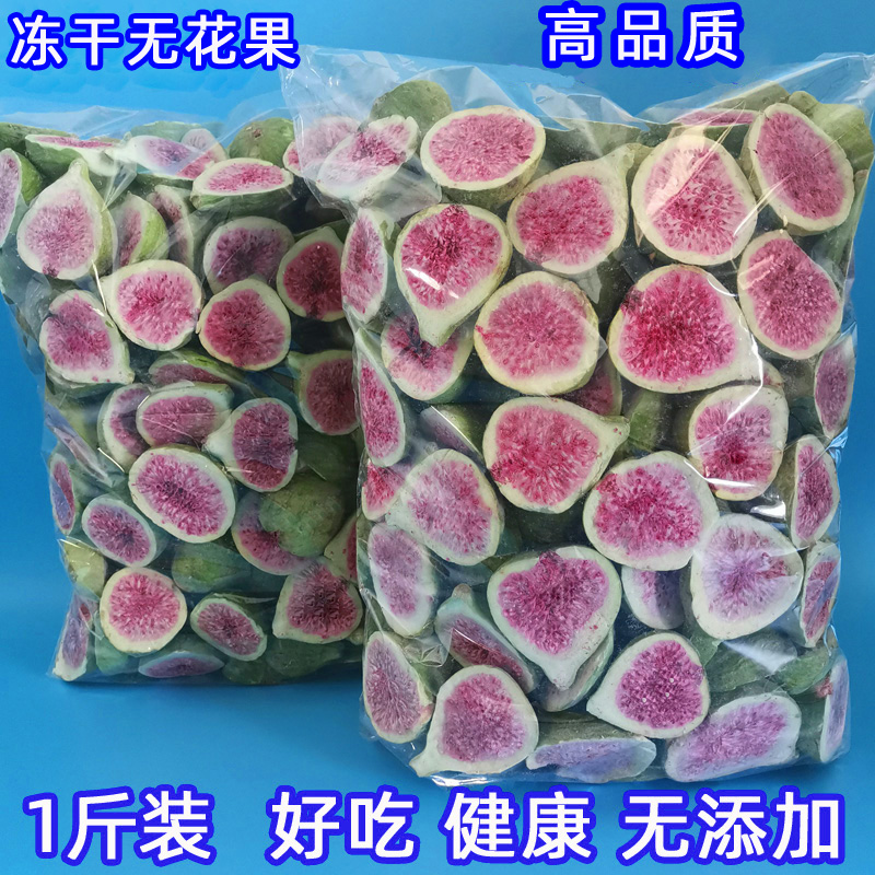 Freeze-dried figs dried green skin fruit crisp 500g fresh no added sugar Shandong Weihai specialty baked snacks