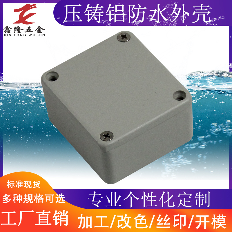 Die-casting aluminum outdoor waterproof box shell metal wiring aluminum shell shielding power supply shell aluminum alloy sealing shell spot