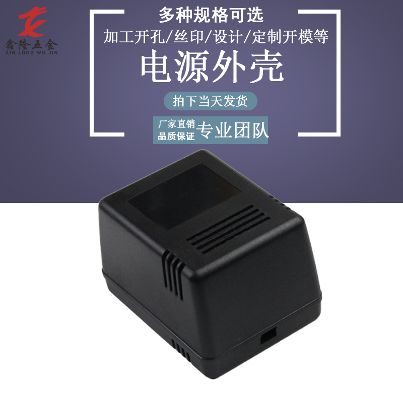 Accessories shell 57 foot-free switching power supply plastic housing 66 Fire bullshell multipurpose converter plastic mold hot pin