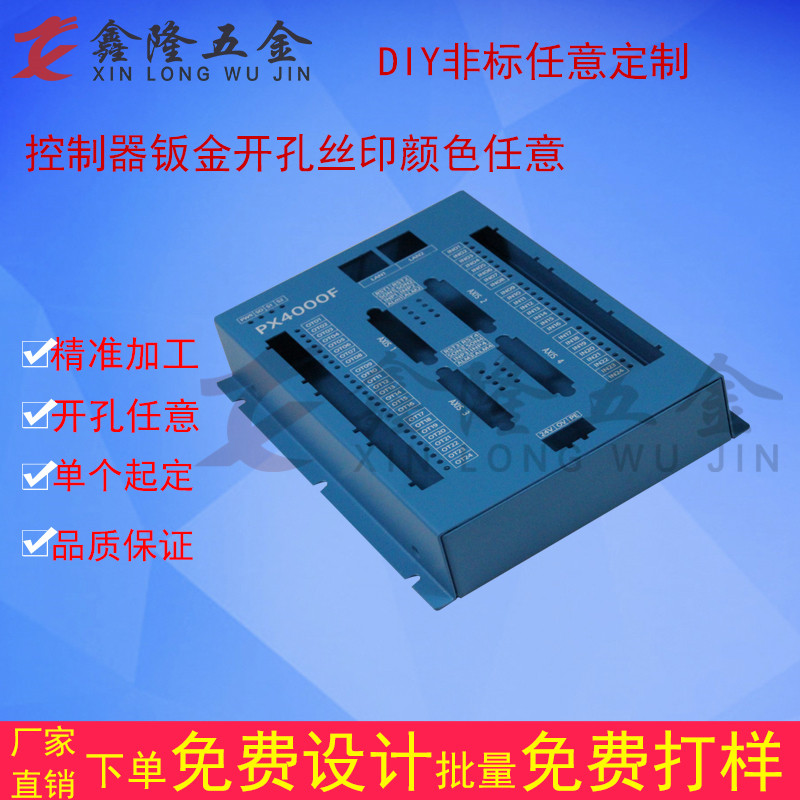 Controller Light Source Equipment Sheet Metal Iron Housing Aluminum Shell Plastic Housing New Products Drilling Mesh Version Print DIY Custom Design