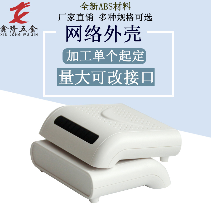 Xin Lon Spot Shell New Router Plastic Electronic Internet Connector Plastic Mold Shell Processing Net Edition Print