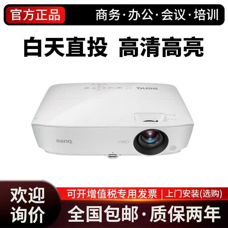 Benq Projector Ms531/Mx532/Mx536/Mw533/Mh536 Home Ultra-High-Definition Business Office Mobile Screen Projection Training Teaching Business Office Projector Benq Projector Ms531/Mx532/Mx536/Mw533/Mh536 Home Ultra-High-Definition Business Office Mobile Screen Projection Training Teaching Business Office Projector